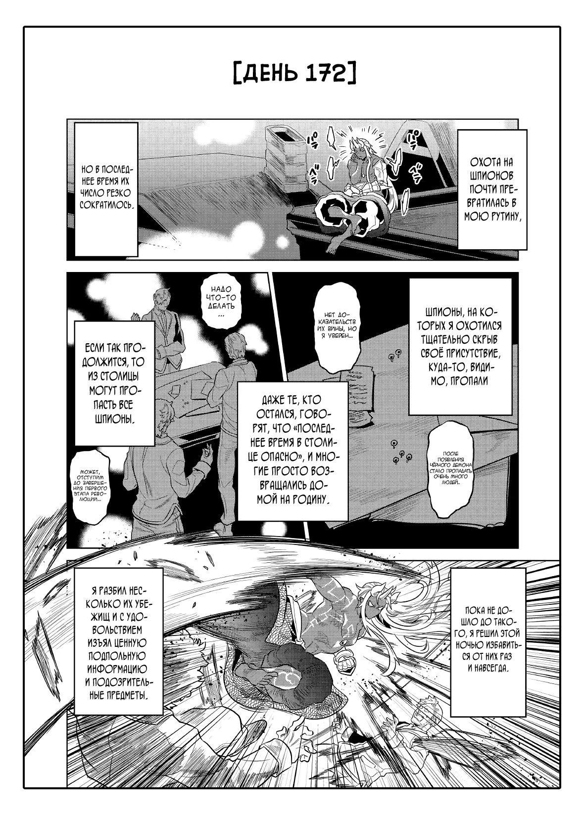 Read Перерождение Монстр RU Manga Online