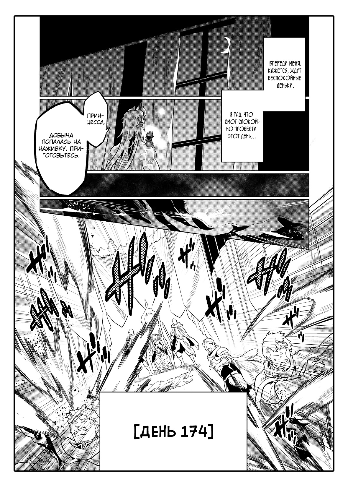 Read Перерождение Монстр RU Manga Online