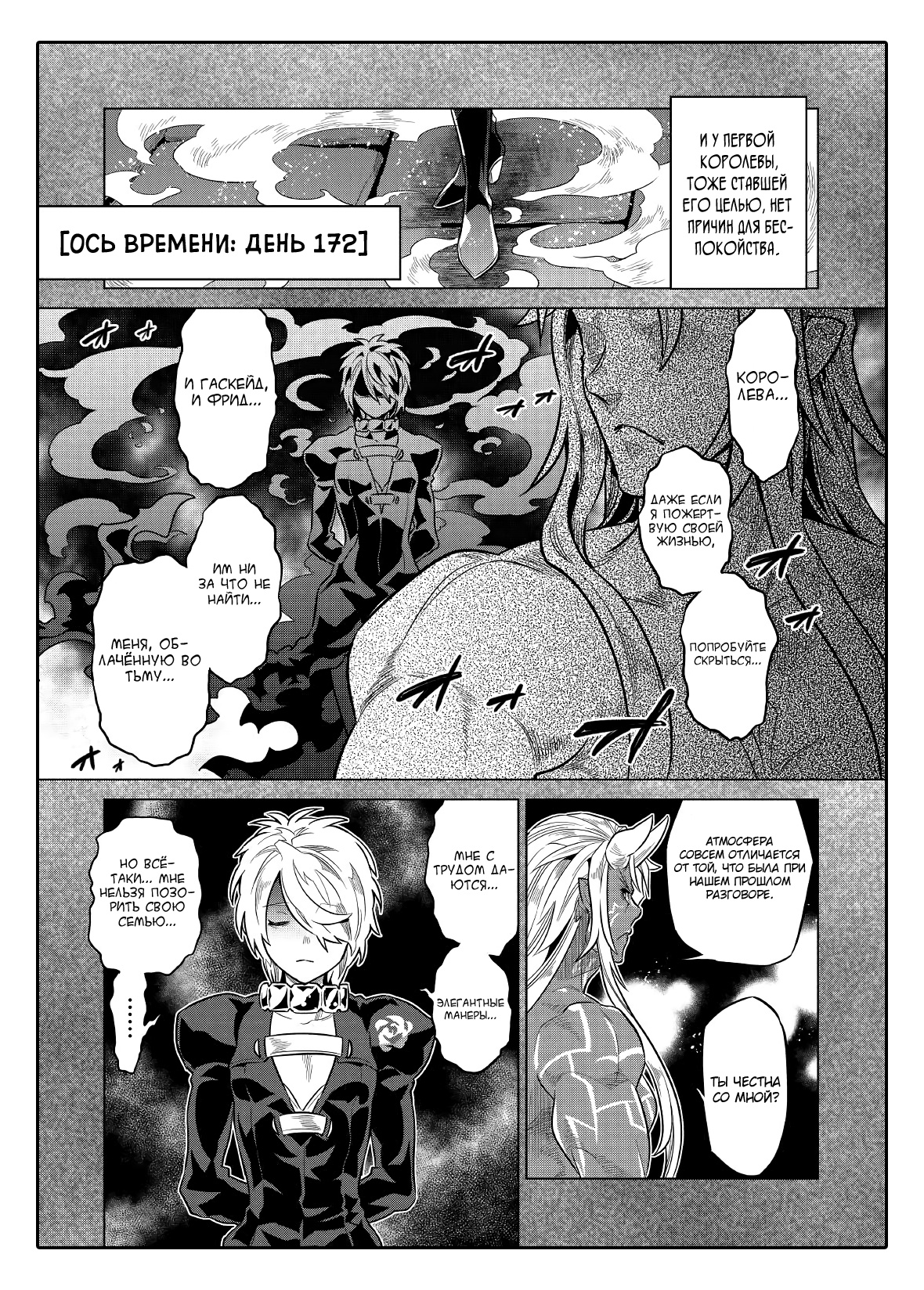 Read Перерождение Монстр RU Manga Online