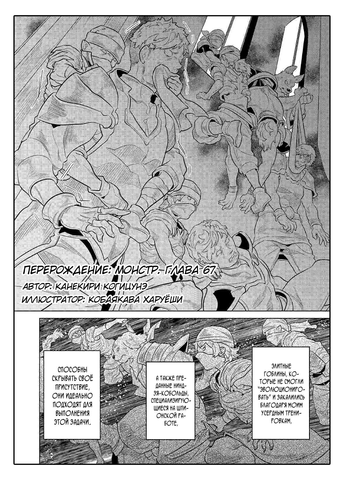 Read Перерождение Монстр RU Manga Online