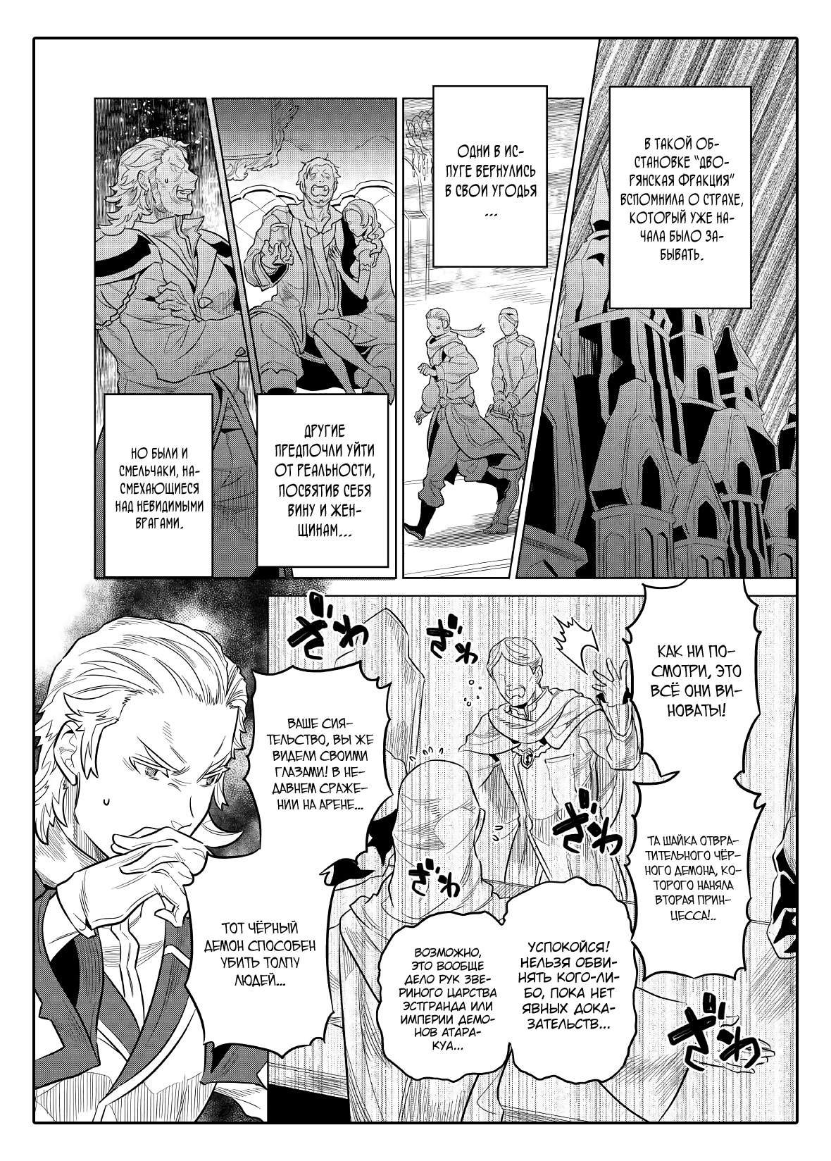 Read Перерождение Монстр RU Manga Online