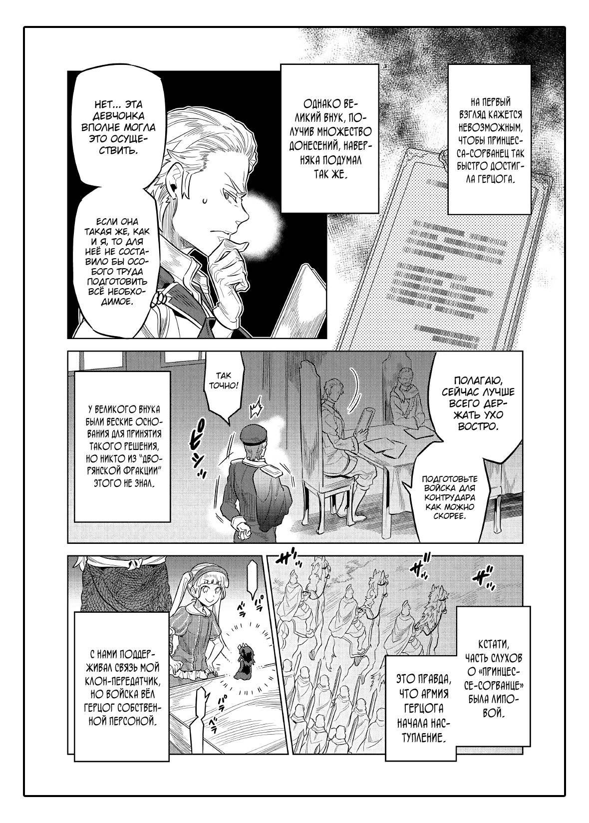 Read Перерождение Монстр RU Manga Online