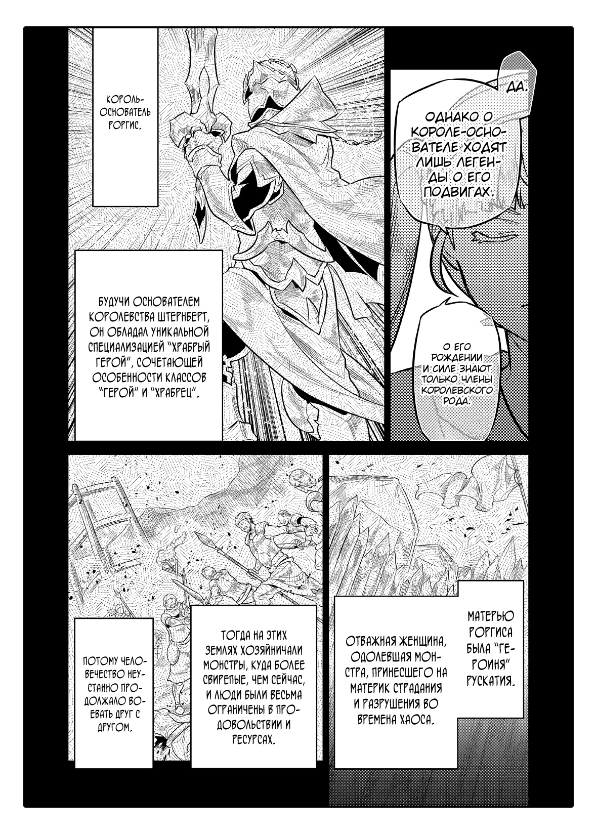 Read Перерождение Монстр RU Manga Online