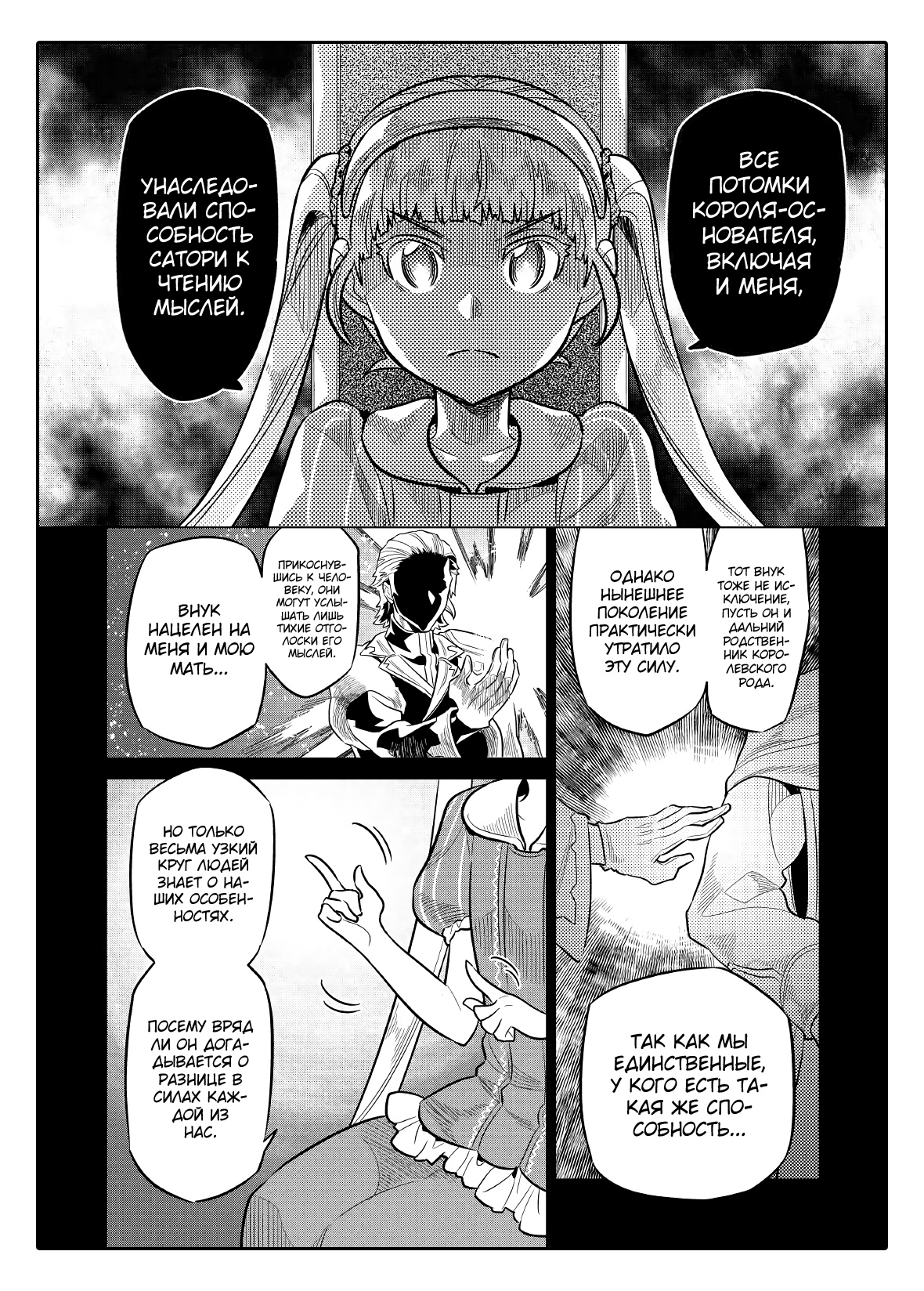 Read Перерождение Монстр RU Manga Online