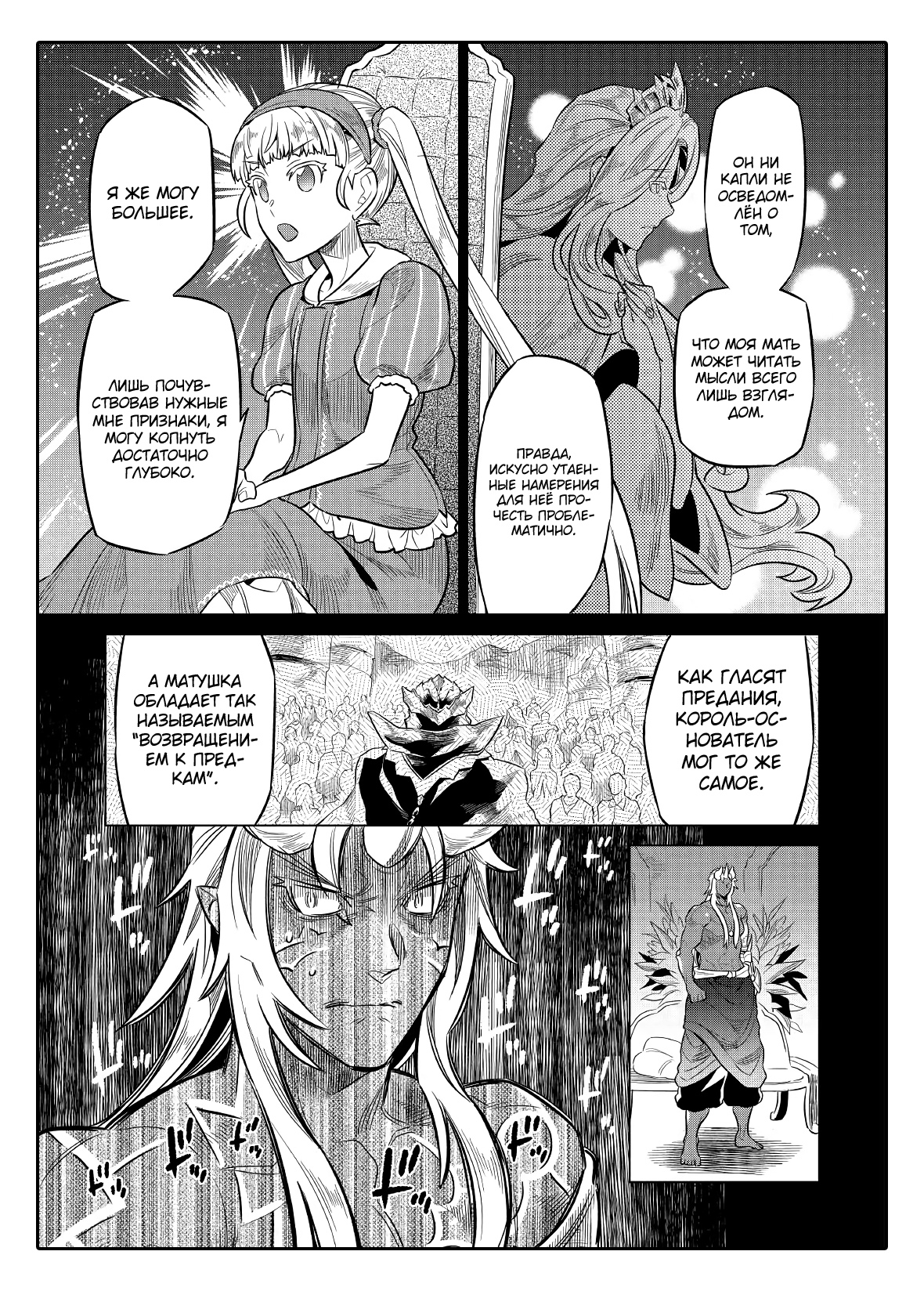 Read Перерождение Монстр RU Manga Online