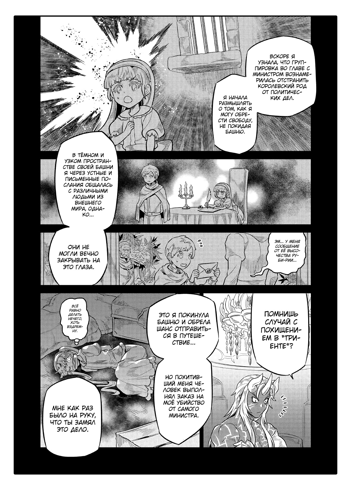 Read Перерождение Монстр RU Manga Online