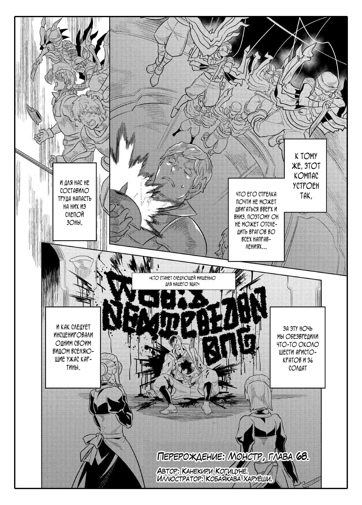 Read Перерождение Монстр RU Manga Online