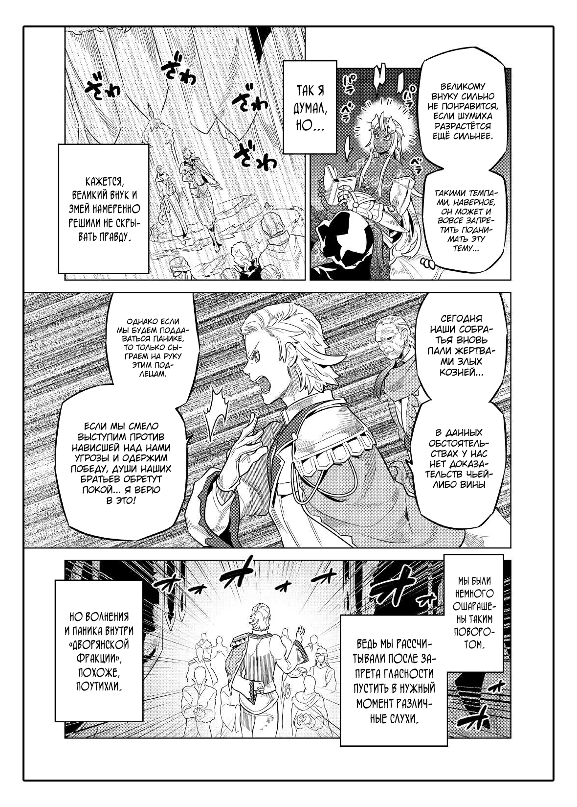 Read Перерождение Монстр RU Manga Online