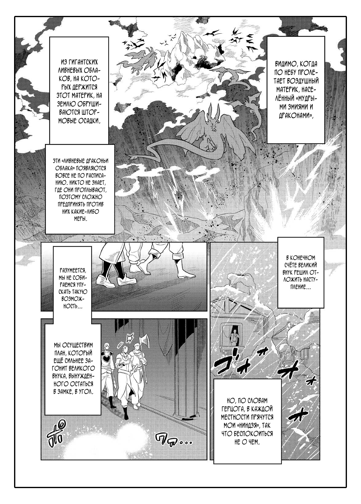 Read Перерождение Монстр RU Manga Online