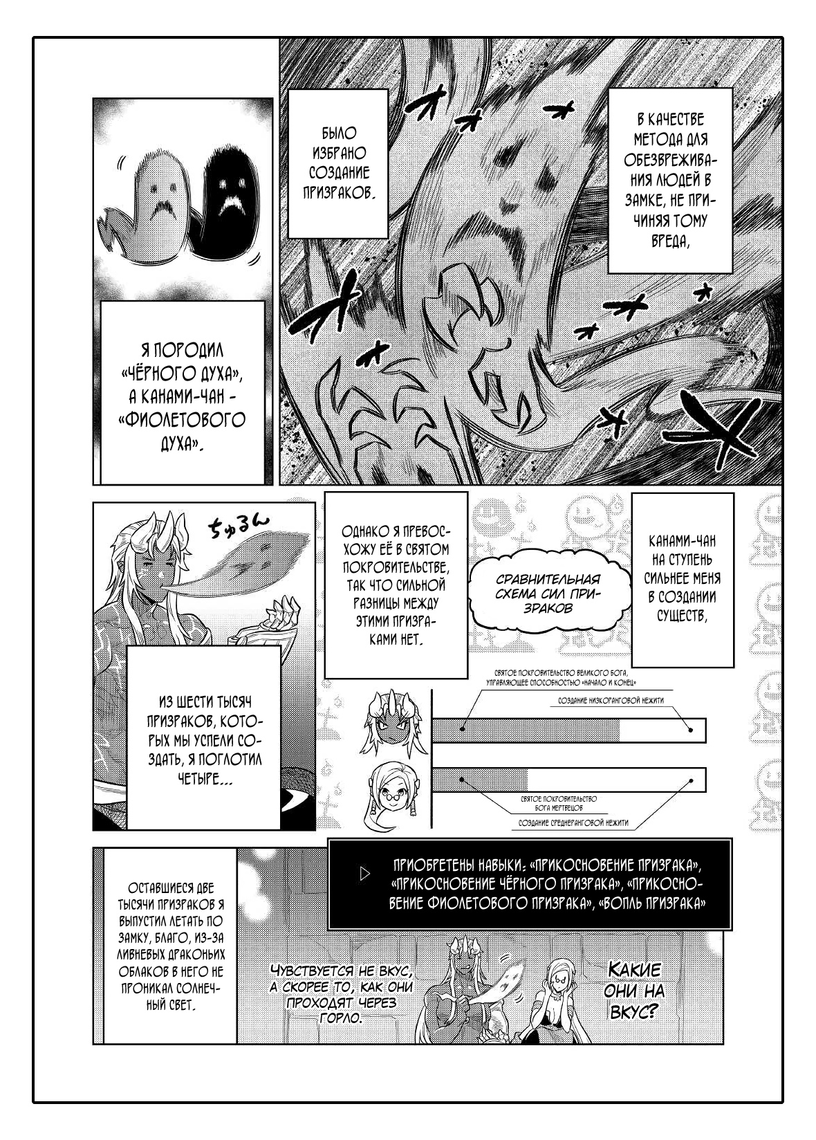 Read Перерождение Монстр RU Manga Online