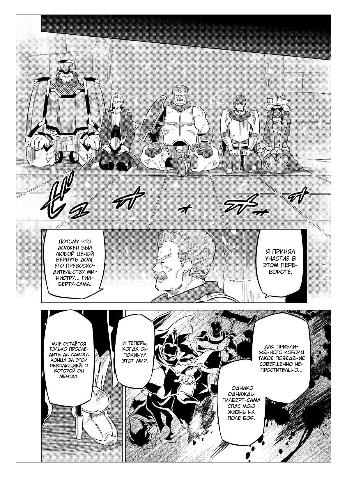 Read Перерождение Монстр RU Manga Online