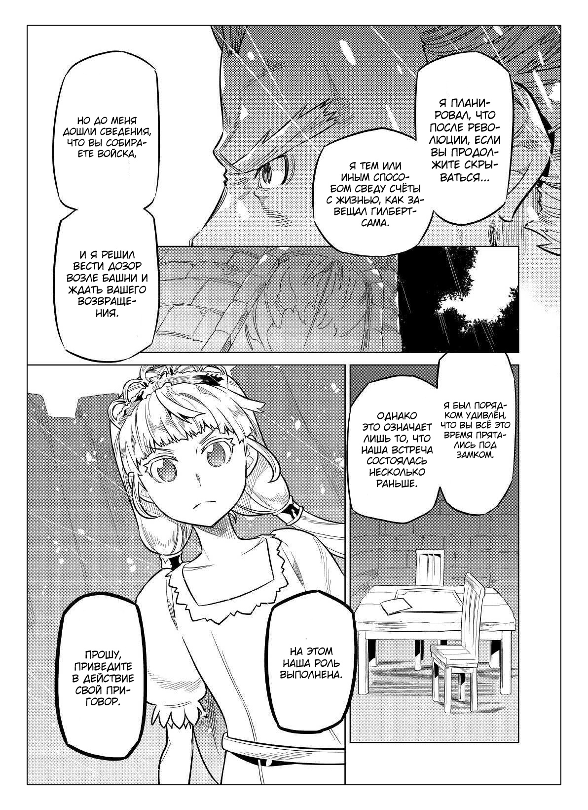 Read Перерождение Монстр RU Manga Online