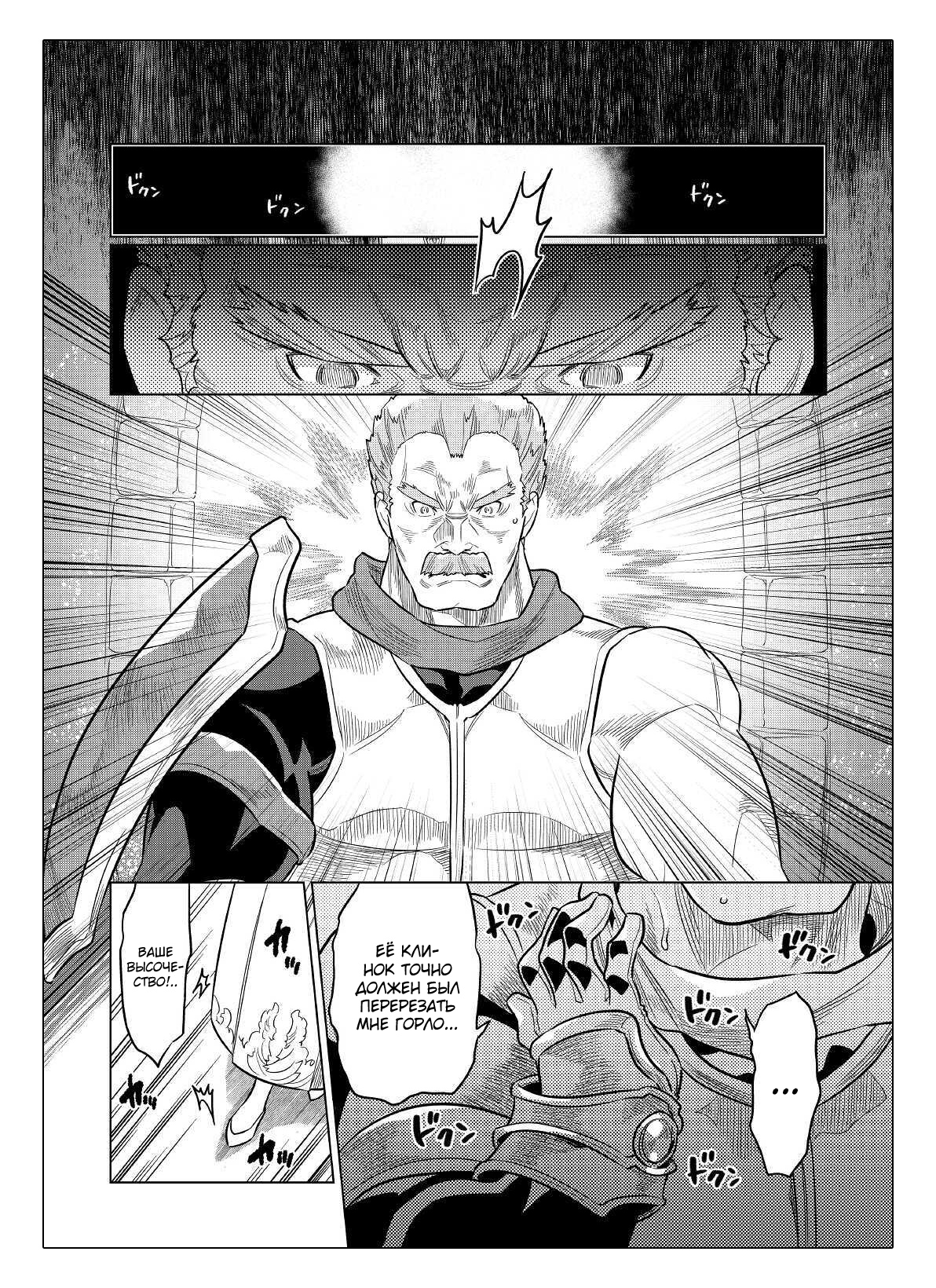 Read Перерождение Монстр RU Manga Online