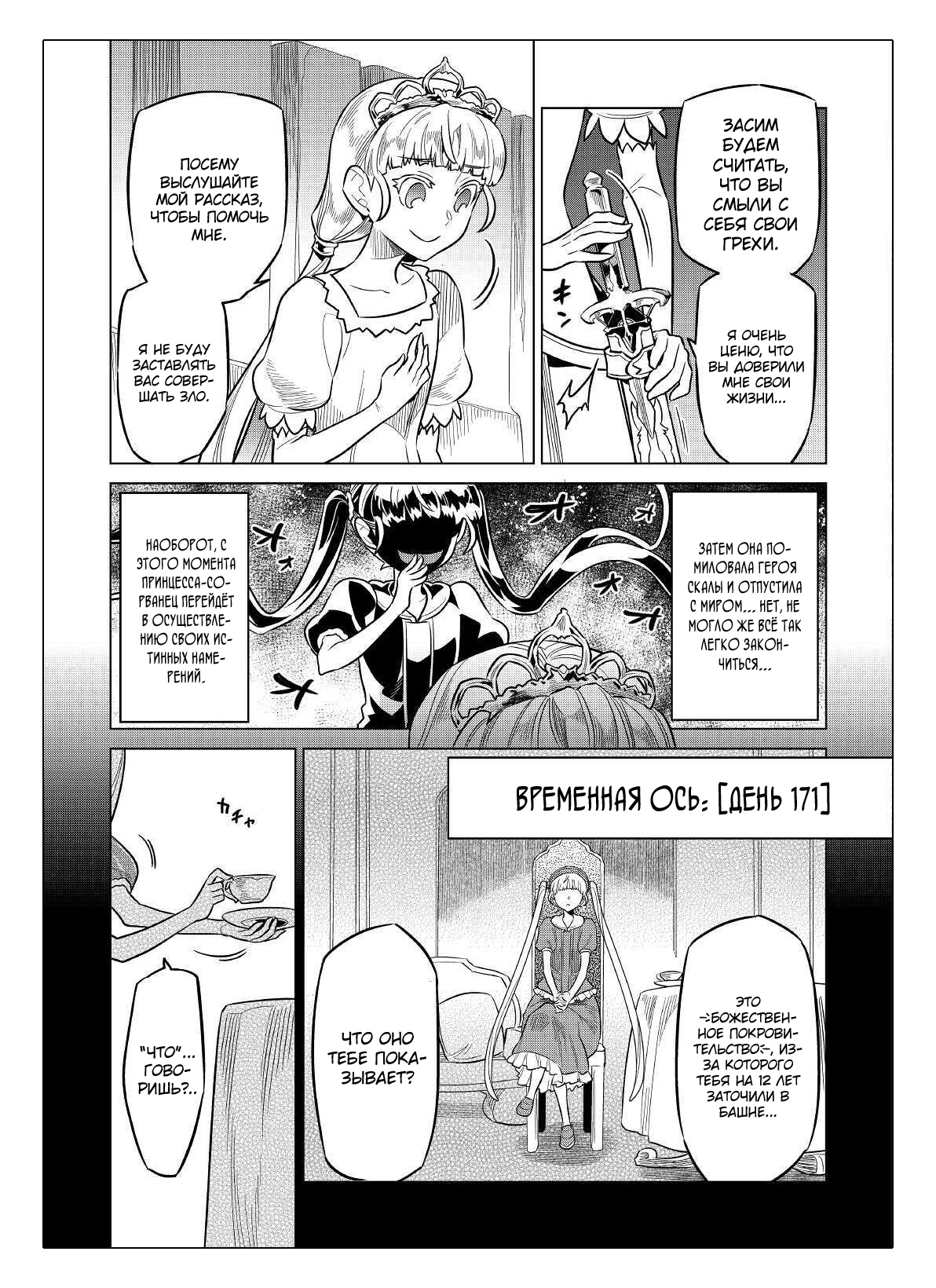 Read Перерождение Монстр RU Manga Online