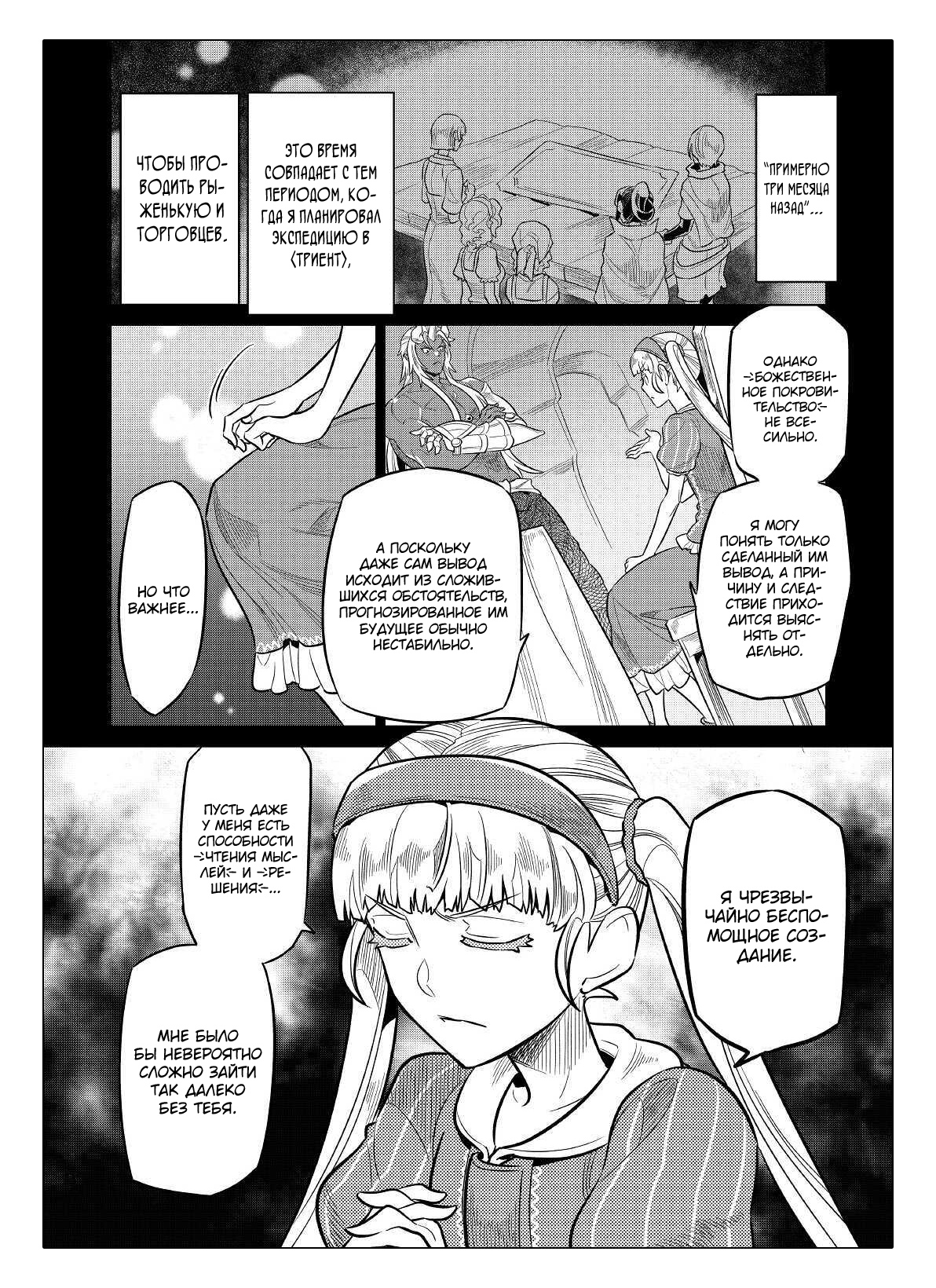 Read Перерождение Монстр RU Manga Online