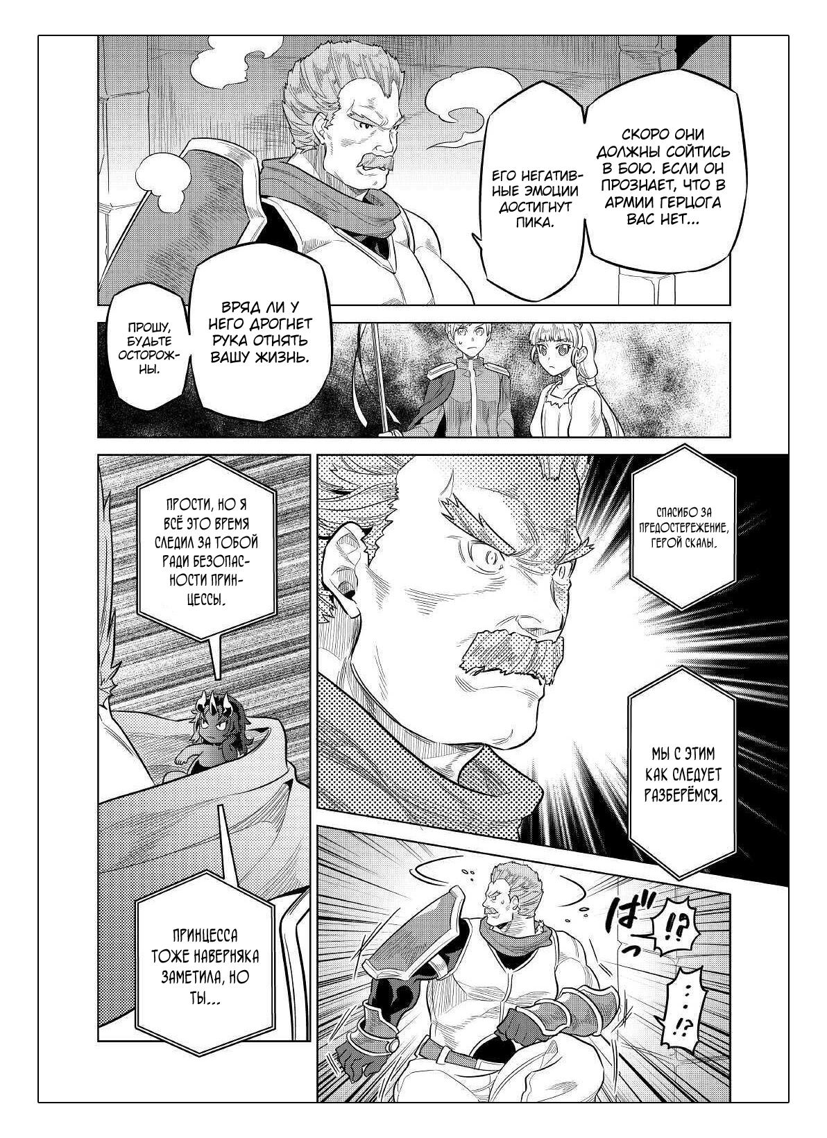 Read Перерождение Монстр RU Manga Online