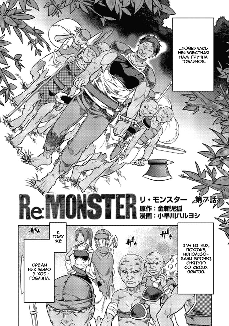 Read Перерождение Монстр RU Manga Online