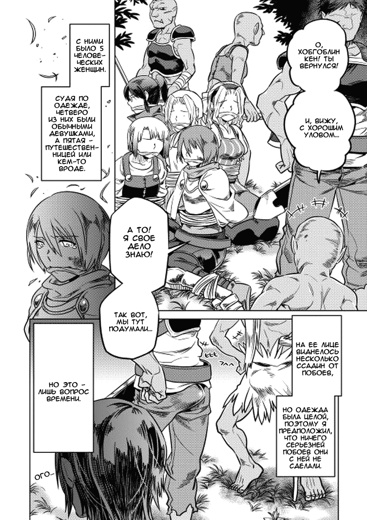 Read Перерождение Монстр RU Manga Online