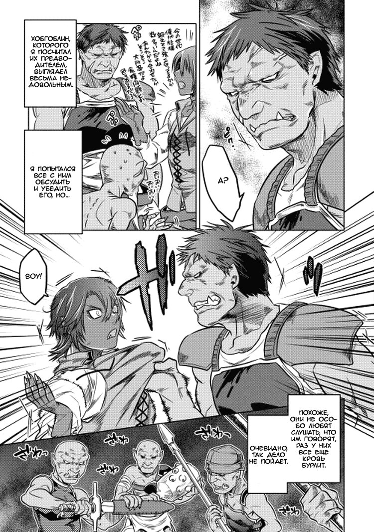 Read Перерождение Монстр RU Manga Online