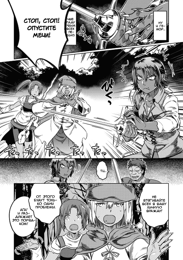 Read Перерождение Монстр RU Manga Online