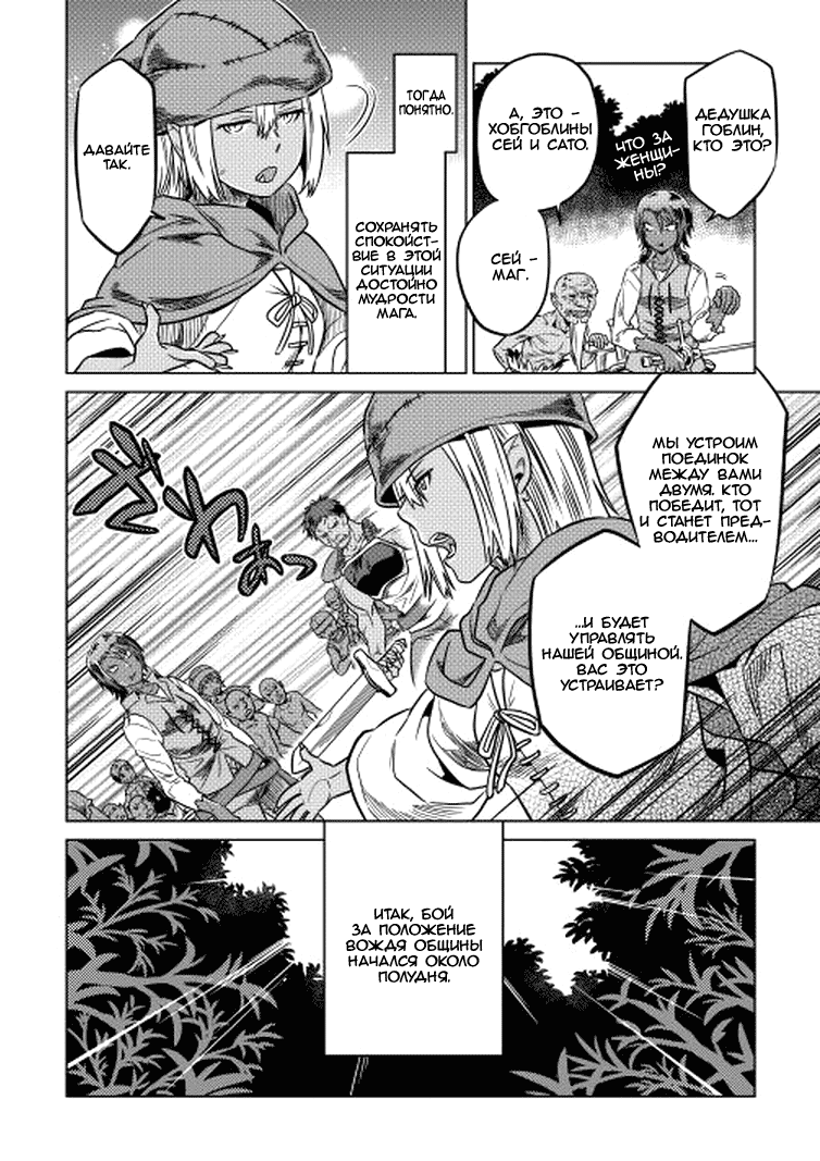 Read Перерождение Монстр RU Manga Online