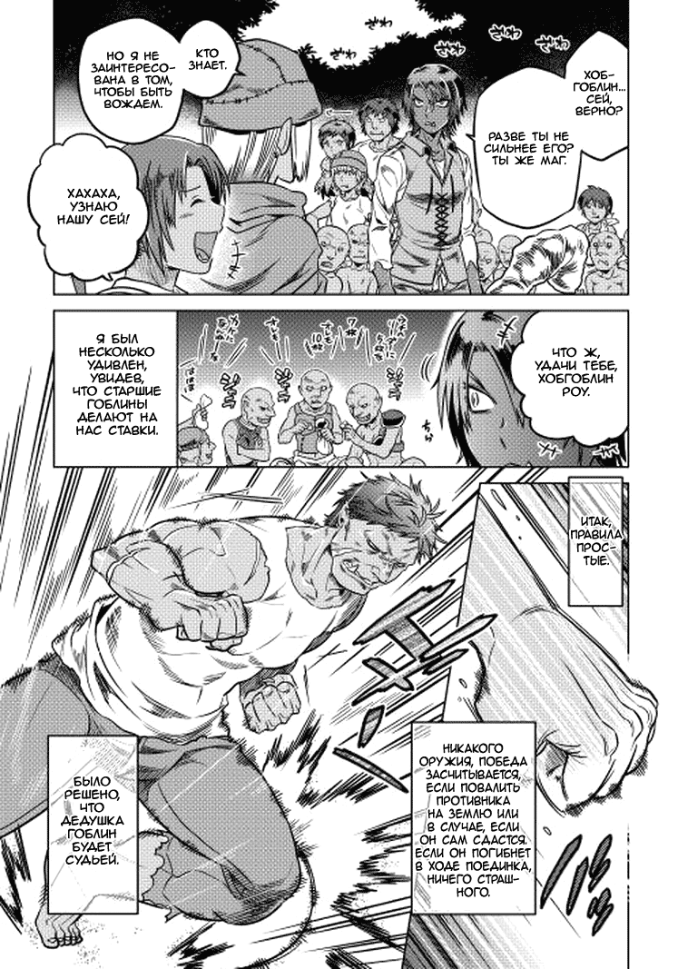 Read Перерождение Монстр RU Manga Online