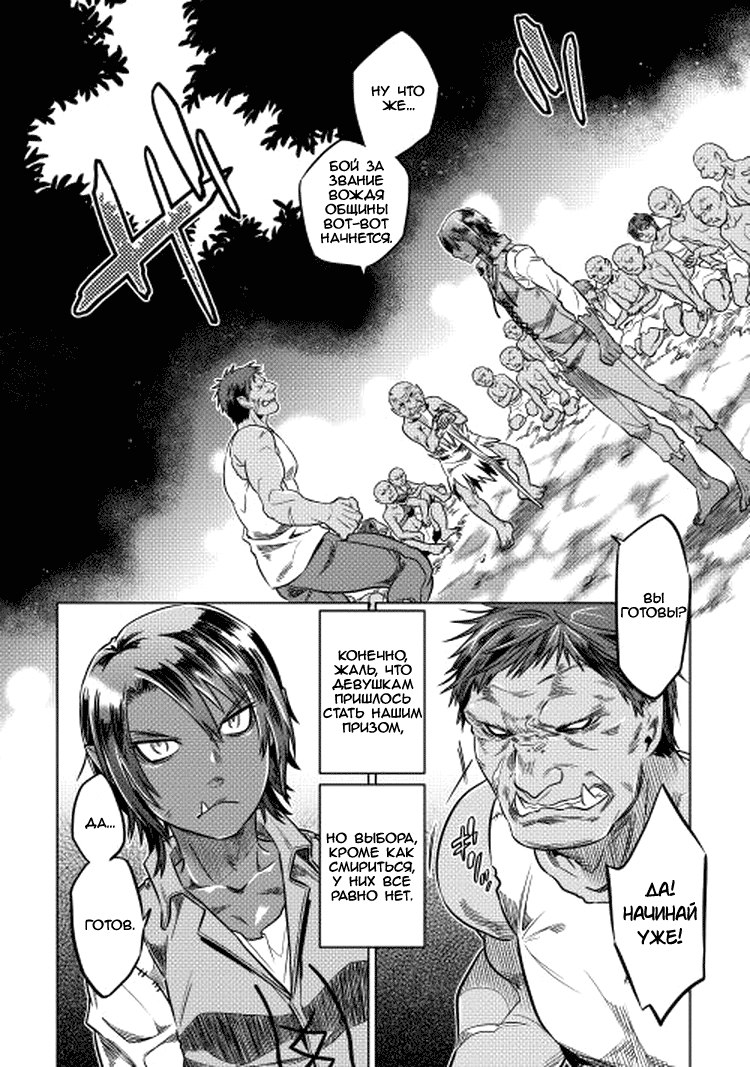 Read Перерождение Монстр RU Manga Online