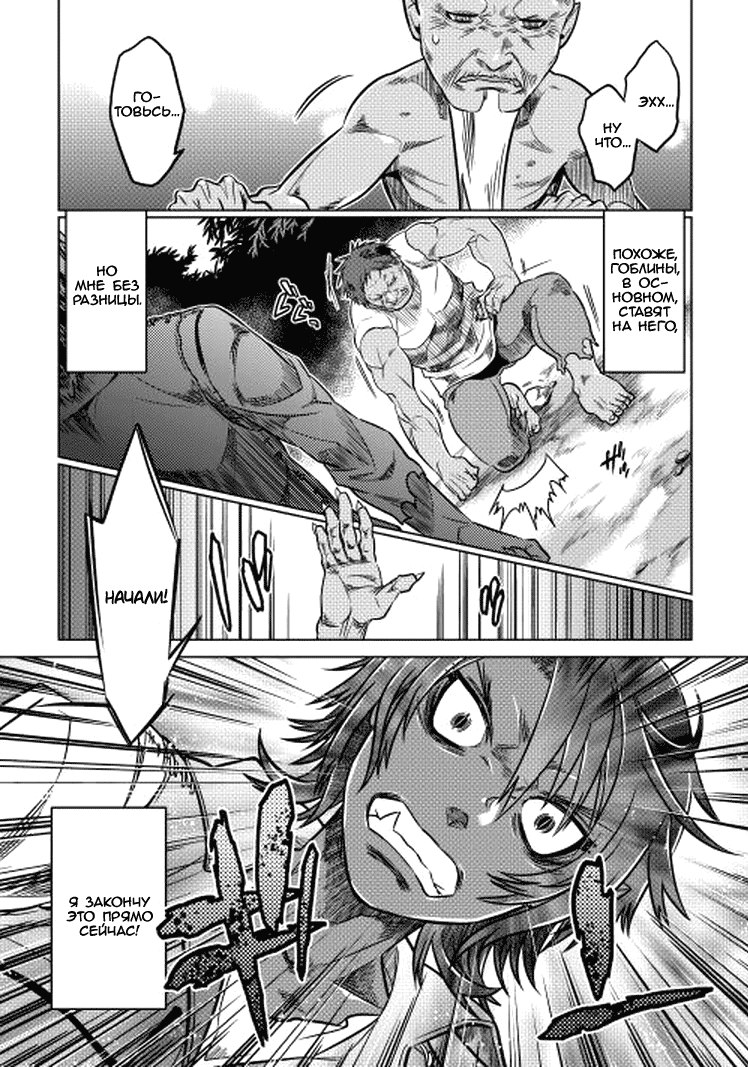 Read Перерождение Монстр RU Manga Online