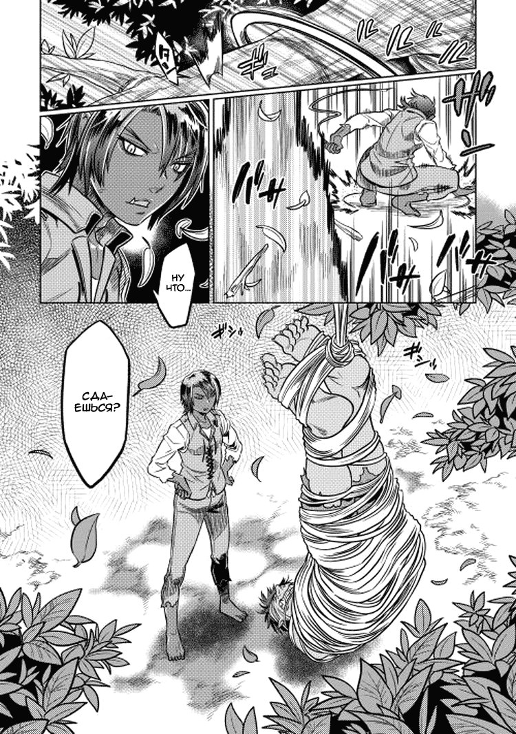 Read Перерождение Монстр RU Manga Online