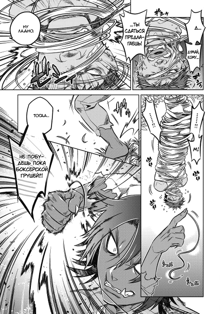 Read Перерождение Монстр RU Manga Online