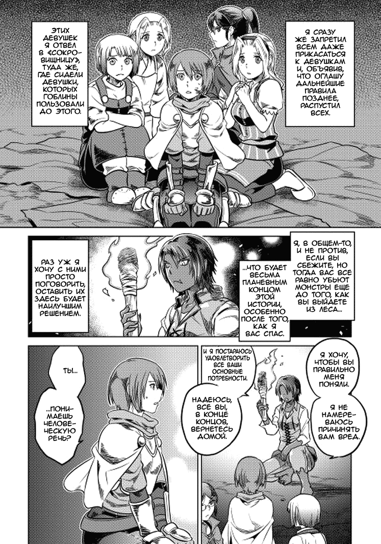 Read Перерождение Монстр RU Manga Online