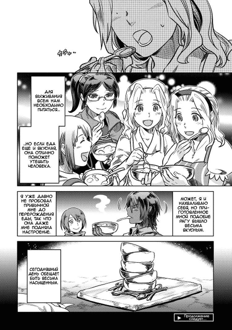 Read Перерождение Монстр RU Manga Online