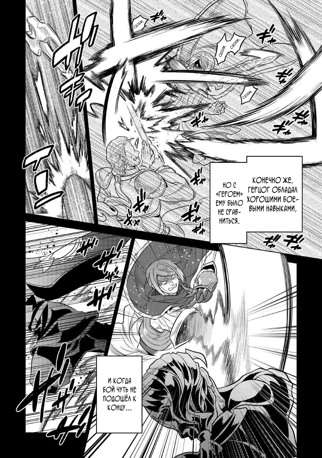 Read Перерождение Монстр RU Manga Online