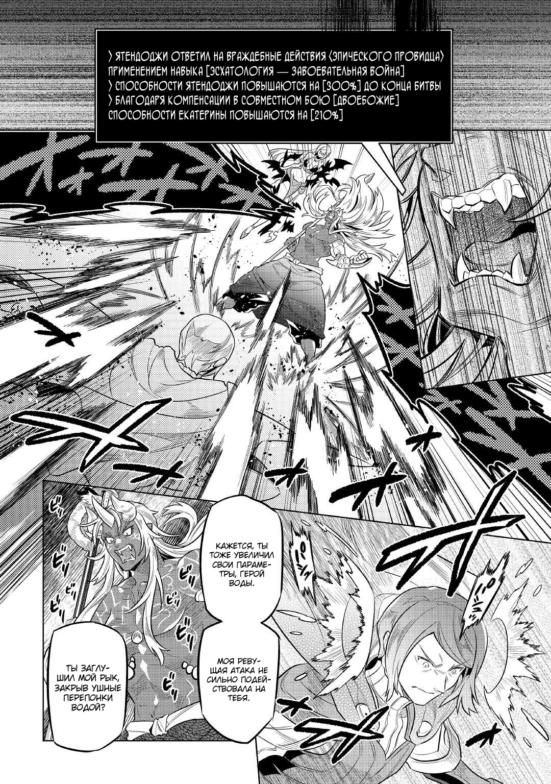 Read Перерождение Монстр RU Manga Online