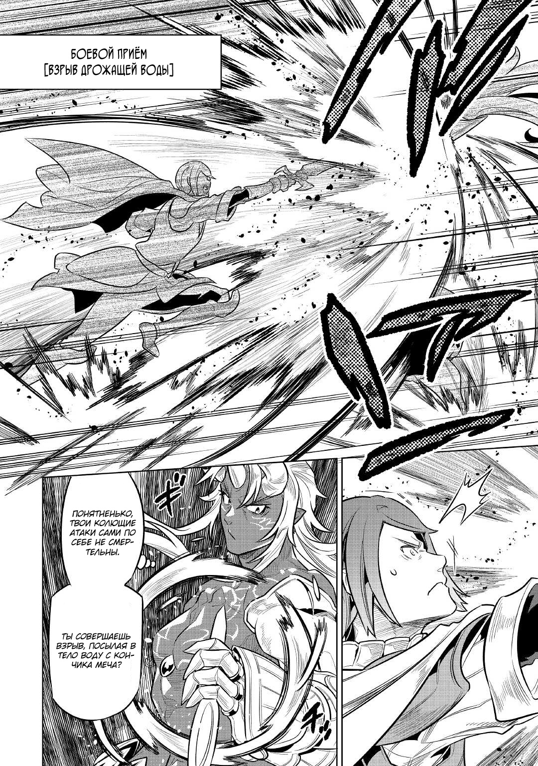 Read Перерождение Монстр RU Manga Online