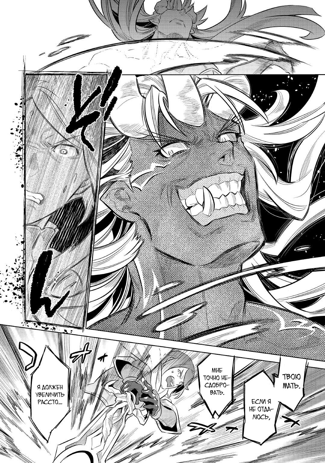 Read Перерождение Монстр RU Manga Online