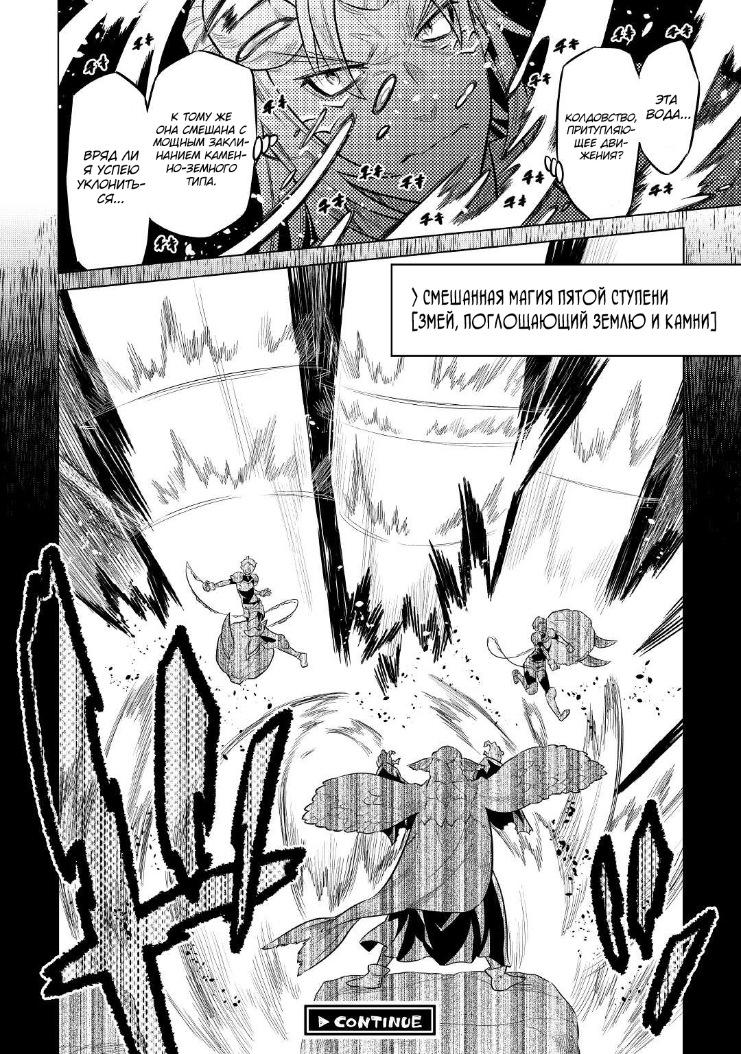 Read Перерождение Монстр RU Manga Online