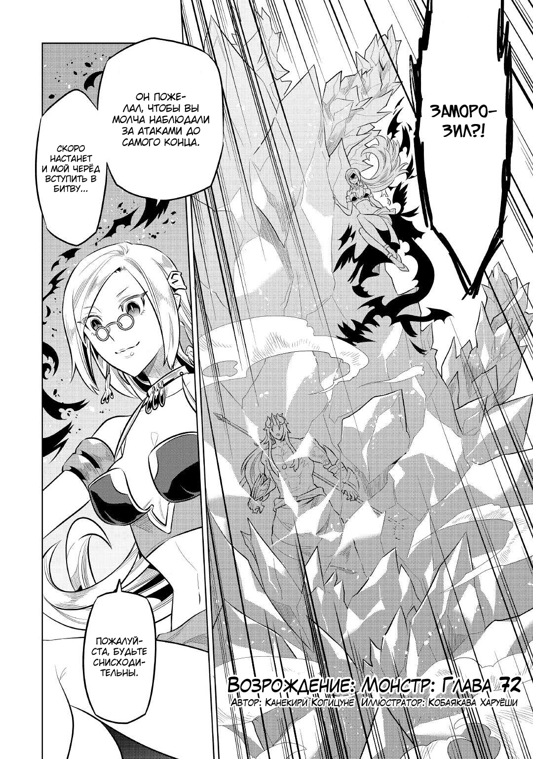 Read Перерождение Монстр RU Manga Online