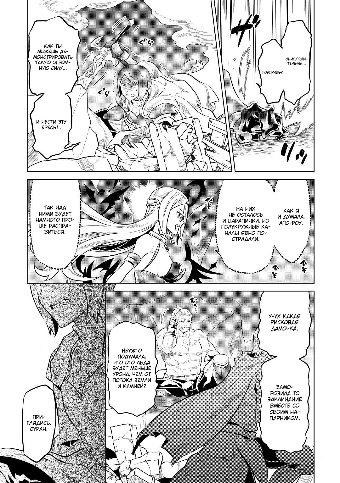 Read Перерождение Монстр RU Manga Online