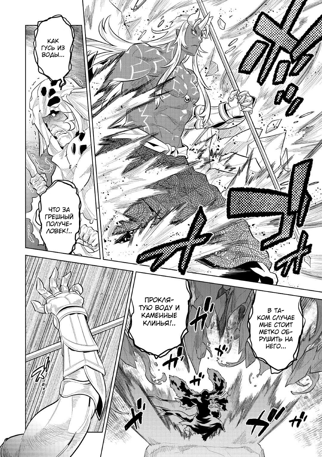 Read Перерождение Монстр RU Manga Online