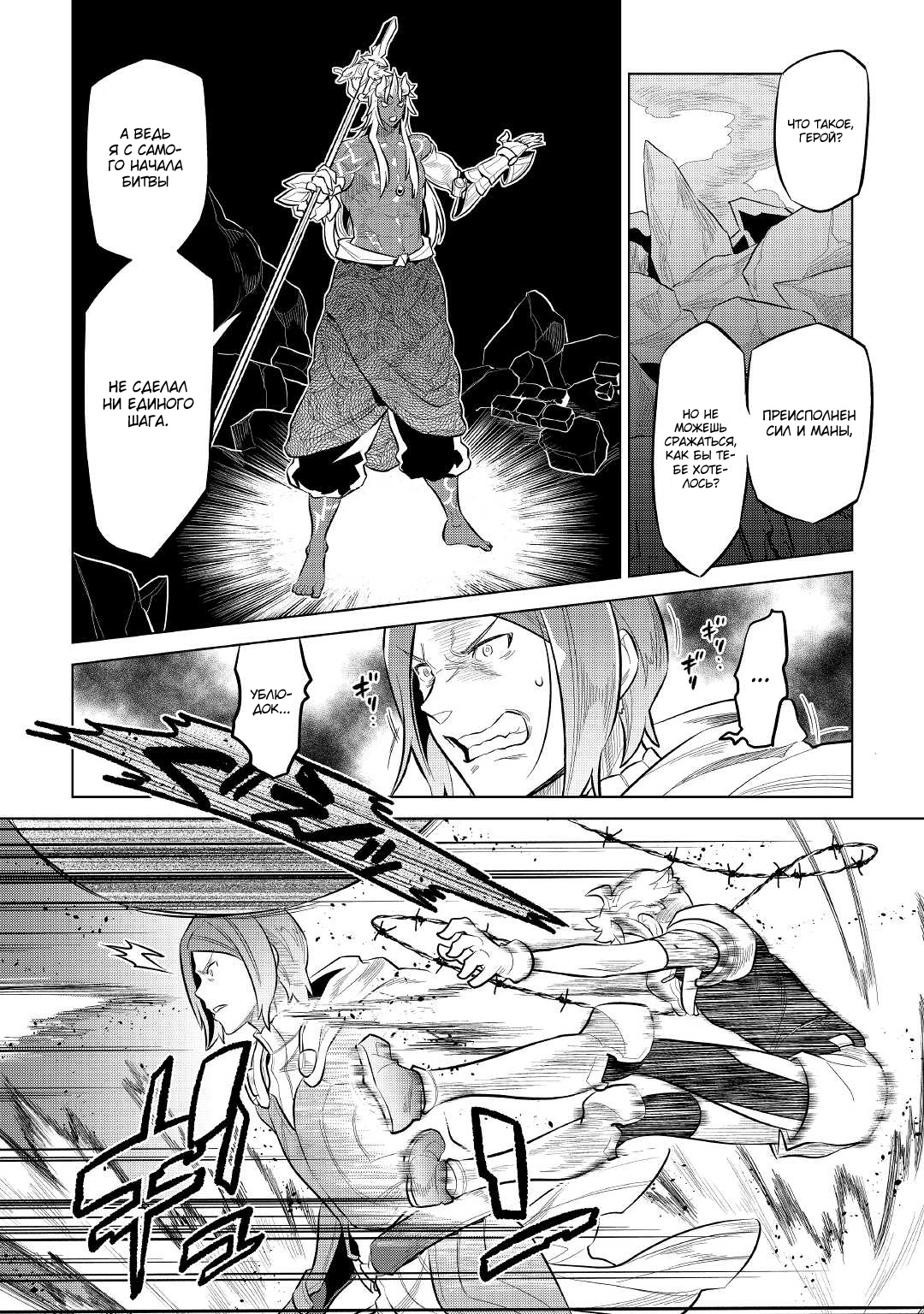 Read Перерождение Монстр RU Manga Online