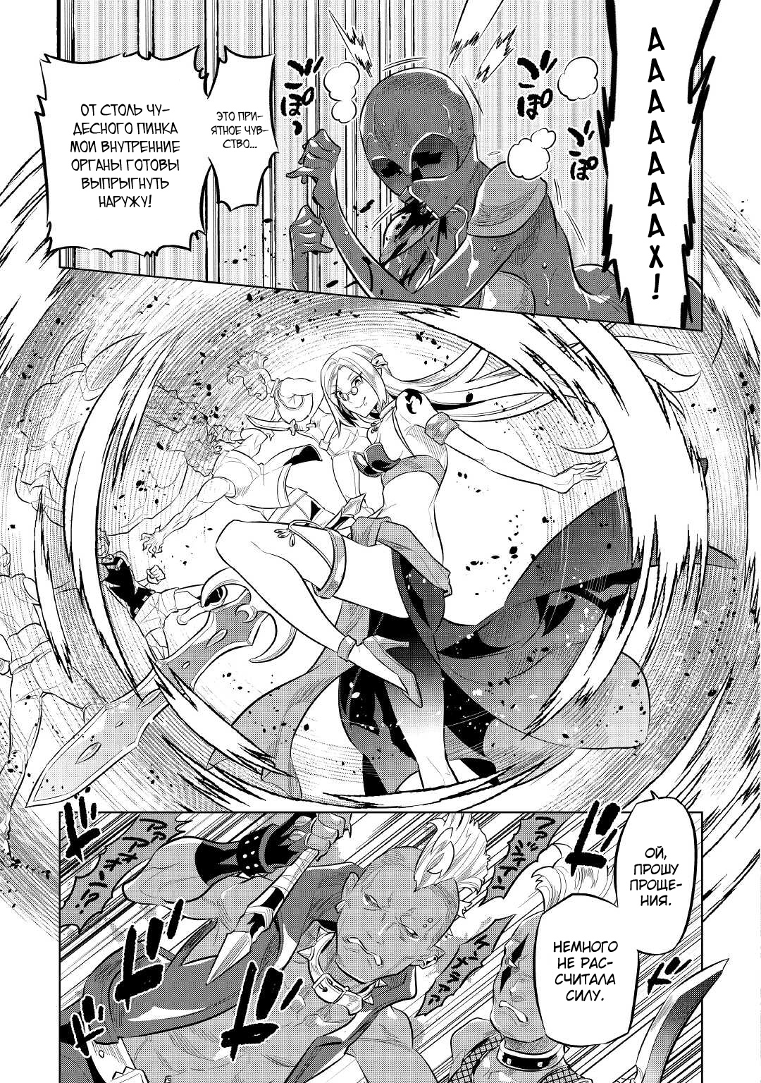 Read Перерождение Монстр RU Manga Online