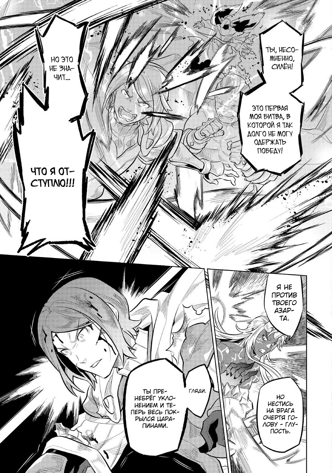 Read Перерождение Монстр RU Manga Online