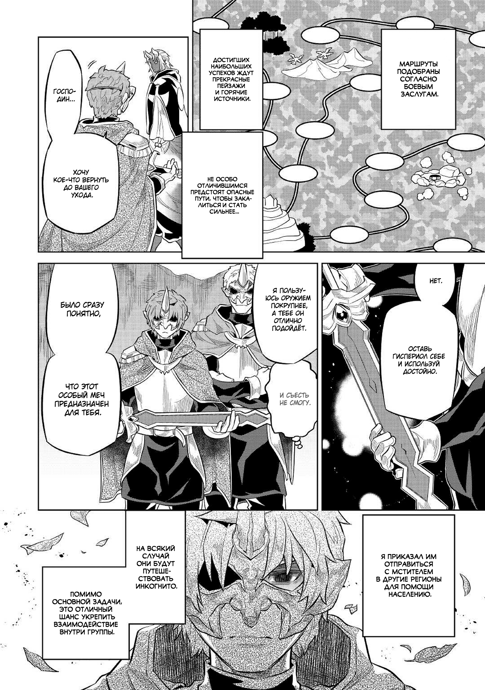 Read Перерождение Монстр RU Manga Online