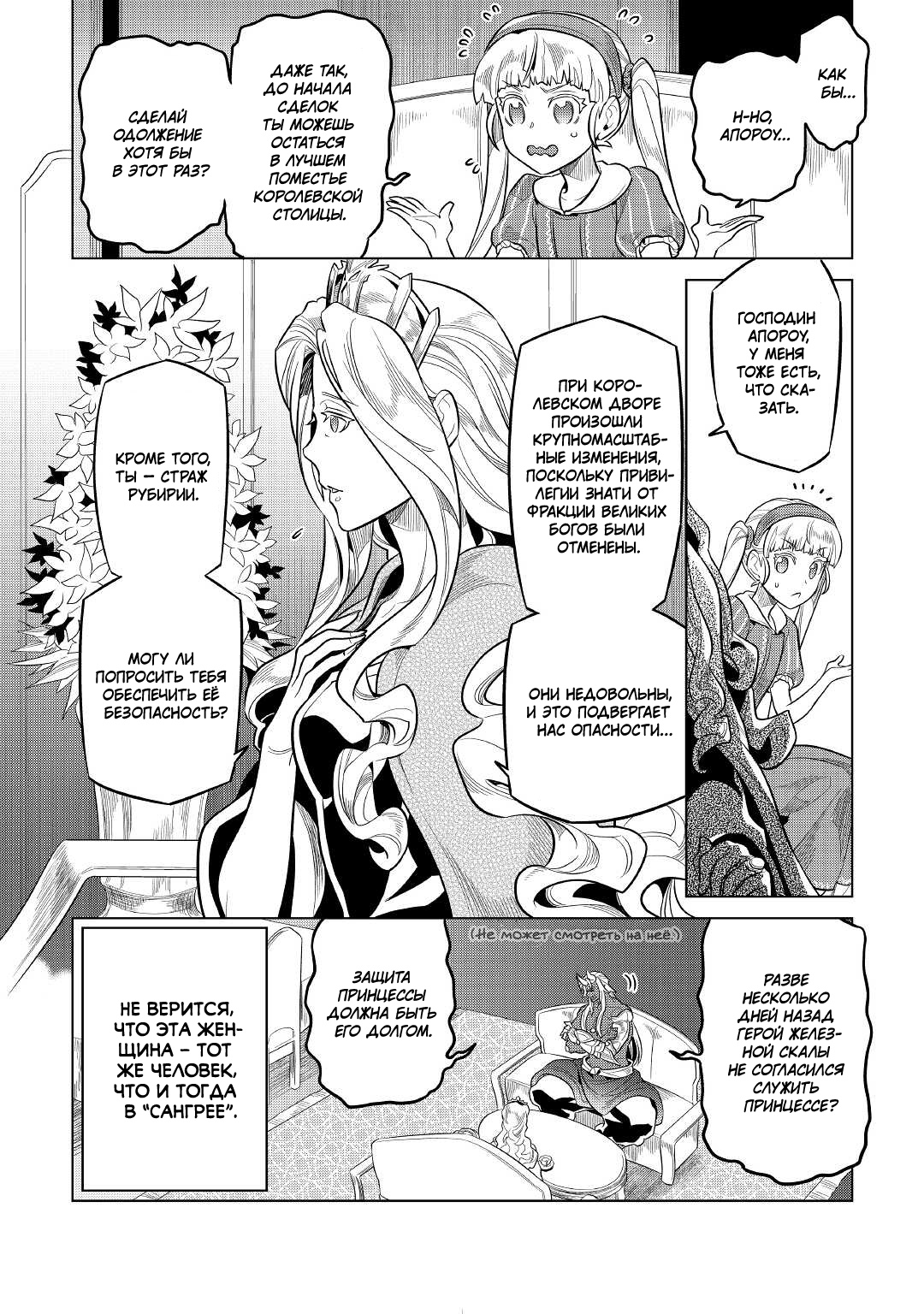 Read Перерождение Монстр RU Manga Online