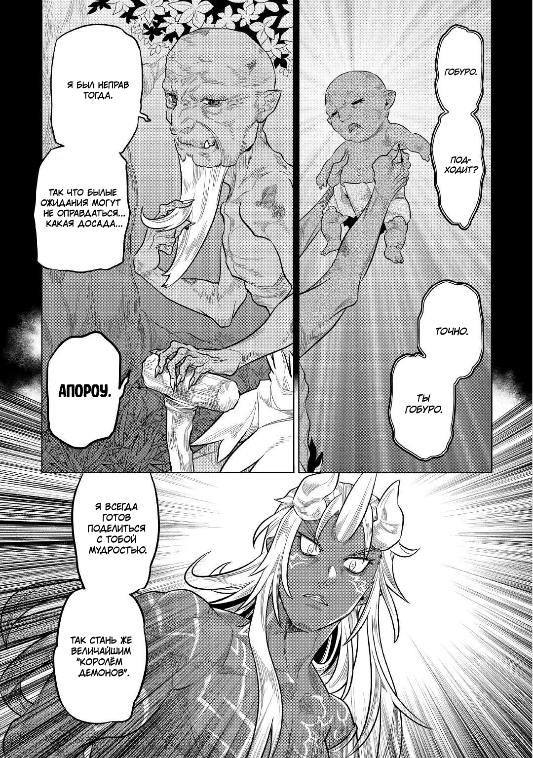 Read Перерождение Монстр RU Manga Online