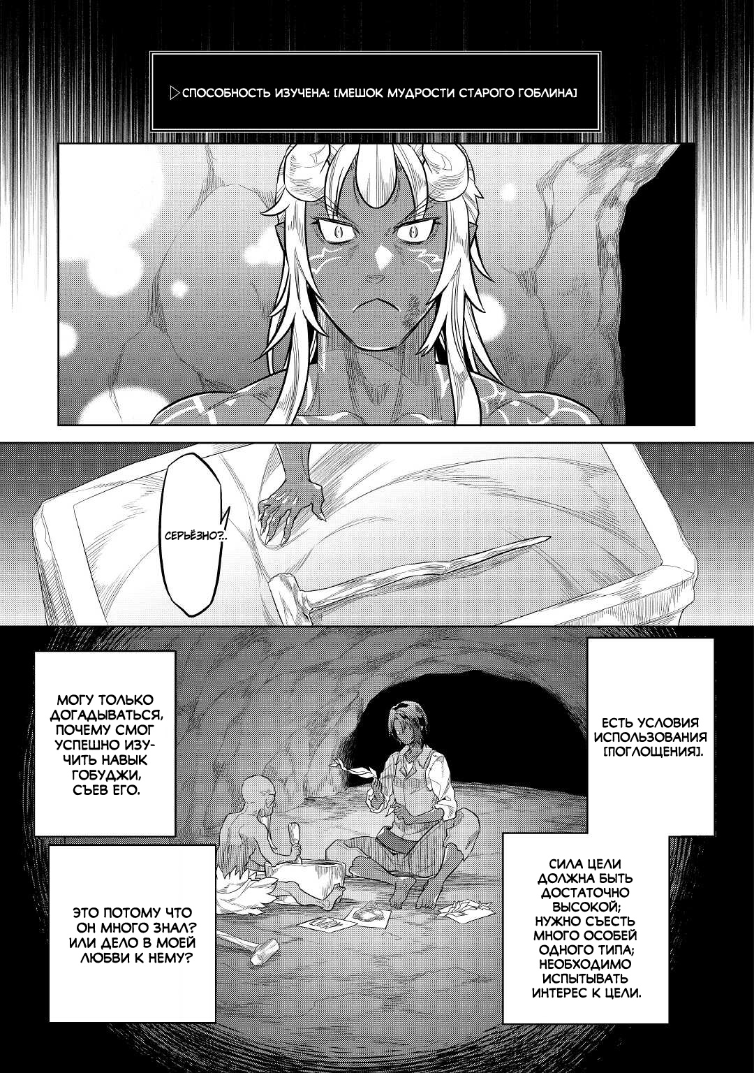 Read Перерождение Монстр RU Manga Online