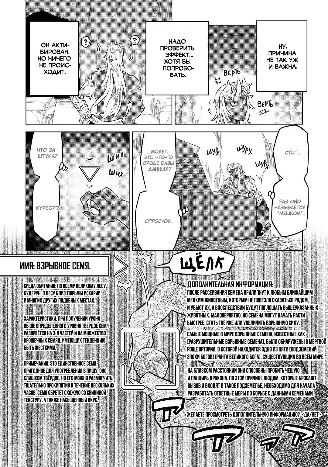 Read Перерождение Монстр RU Manga Online