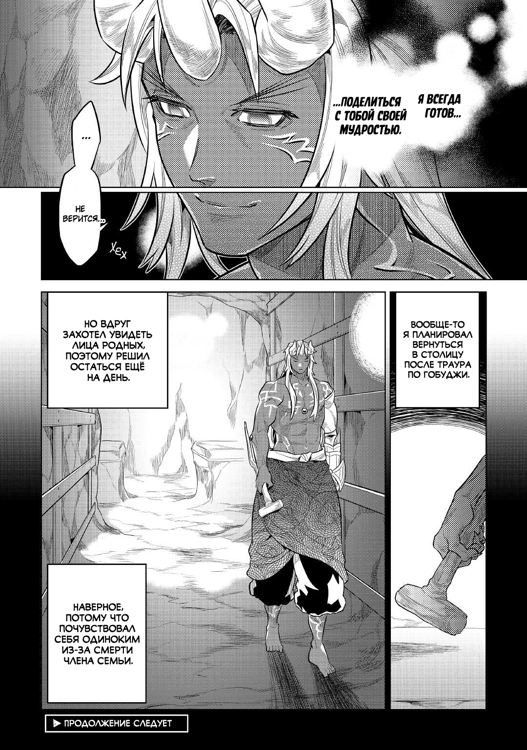 Read Перерождение Монстр RU Manga Online