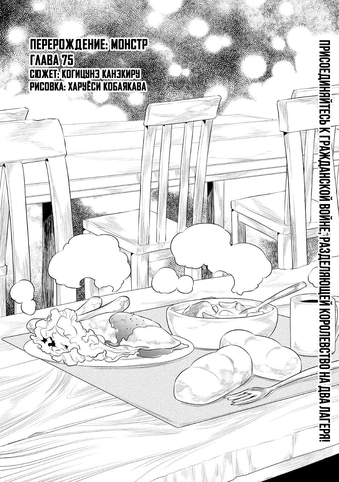 Read Перерождение Монстр RU Manga Online